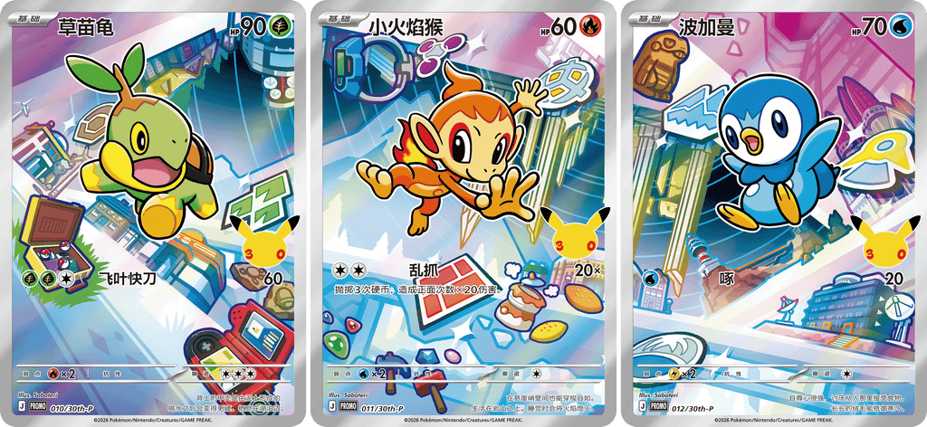 Pokémon 30th Anniversary – First Partner Special Illustration Shiny Card Box Vol.1 (Chinese Edition)