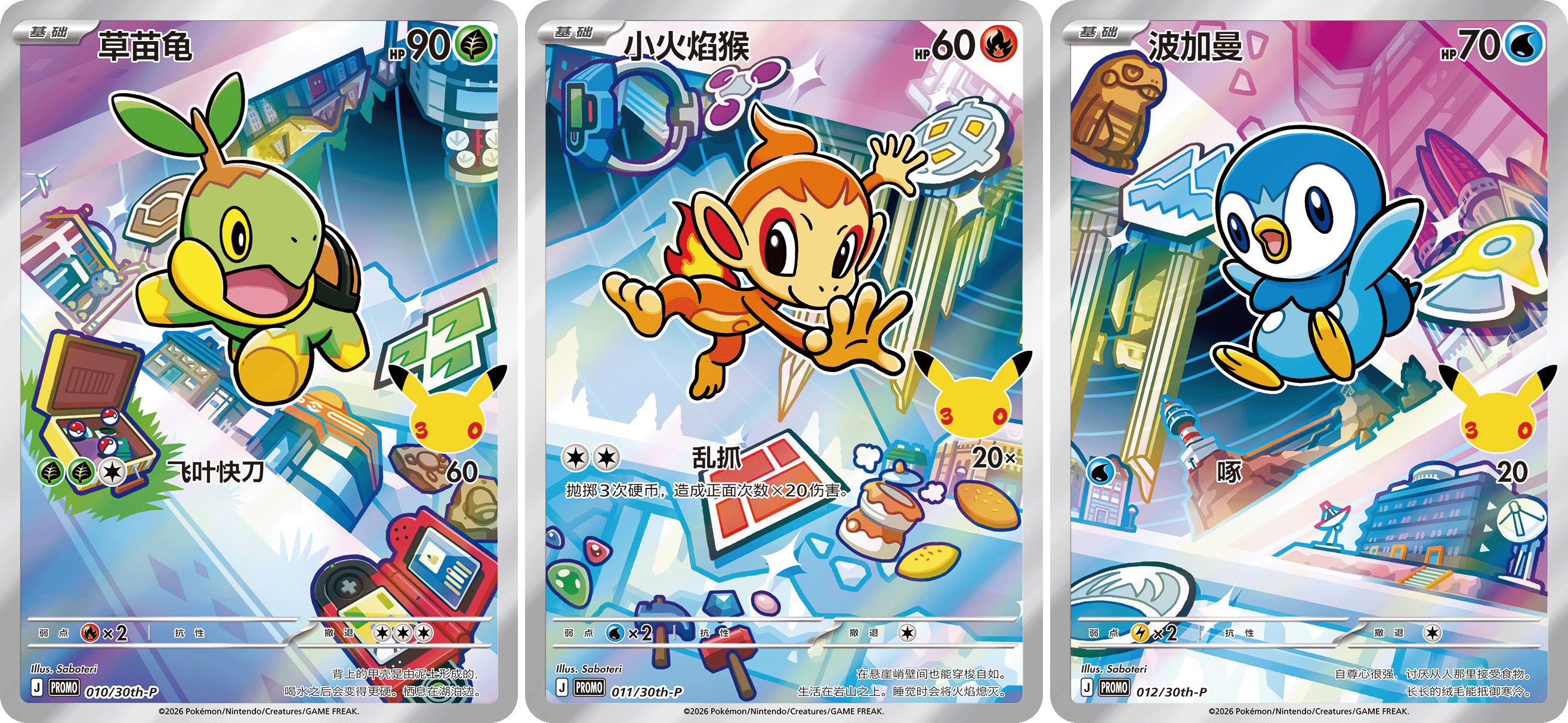 Pokémon 30th Anniversary – First Partner Special Illustration Shiny Card Box Vol.1 (Chinese Edition)