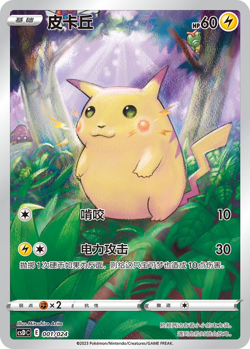 Pokémon TCG Poké Ball Gift Box — Pikachu Legendary Collection Exclusive [Simplified Chinese TCG]