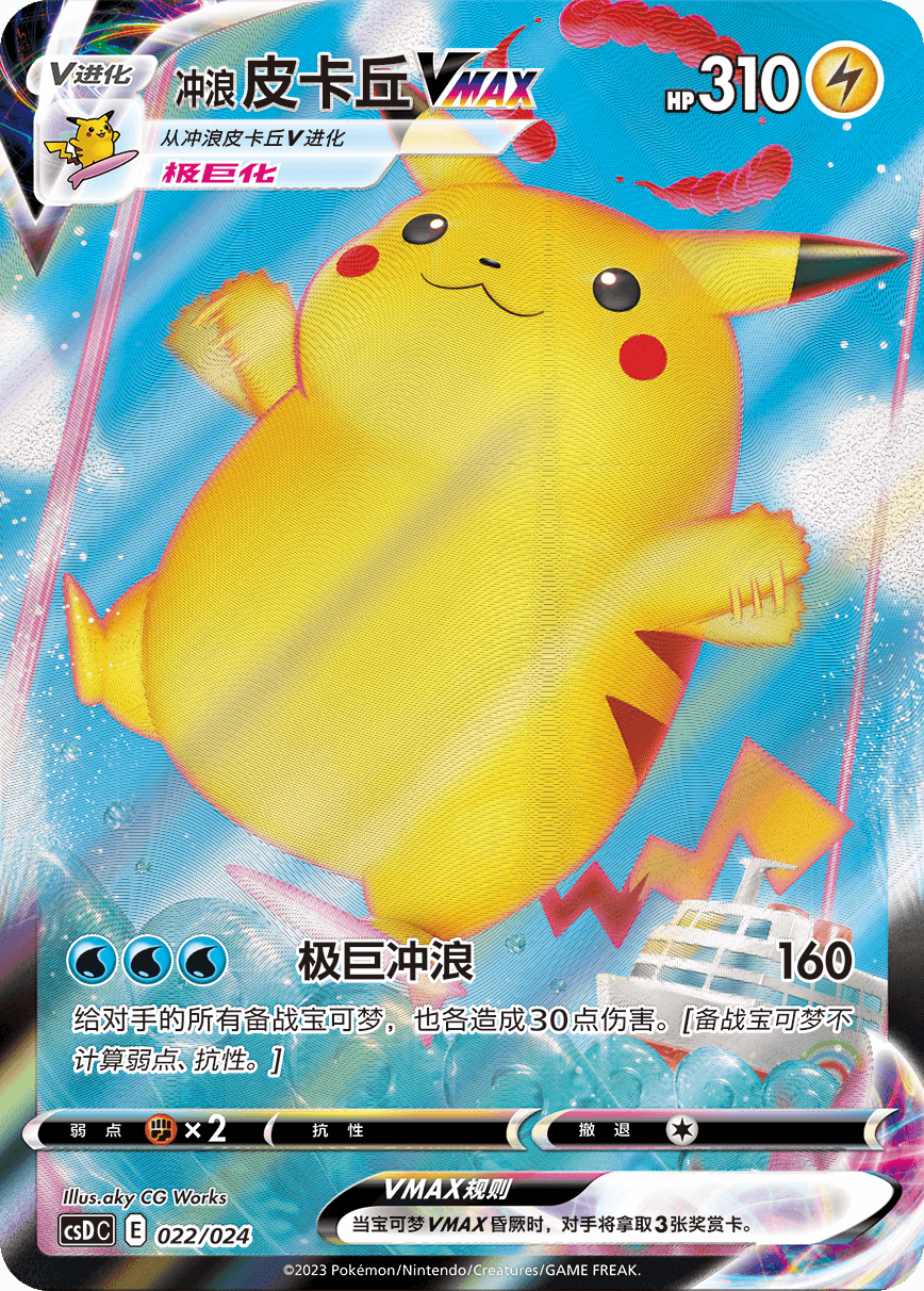 Pokémon TCG Poké Ball Gift Box — Pikachu Legendary Collection Exclusive [Simplified Chinese TCG]
