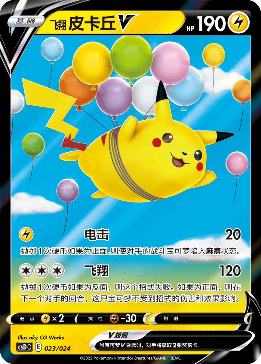 Pokémon TCG Poké Ball Gift Box — Pikachu Legendary Collection Exclusive [Simplified Chinese TCG]