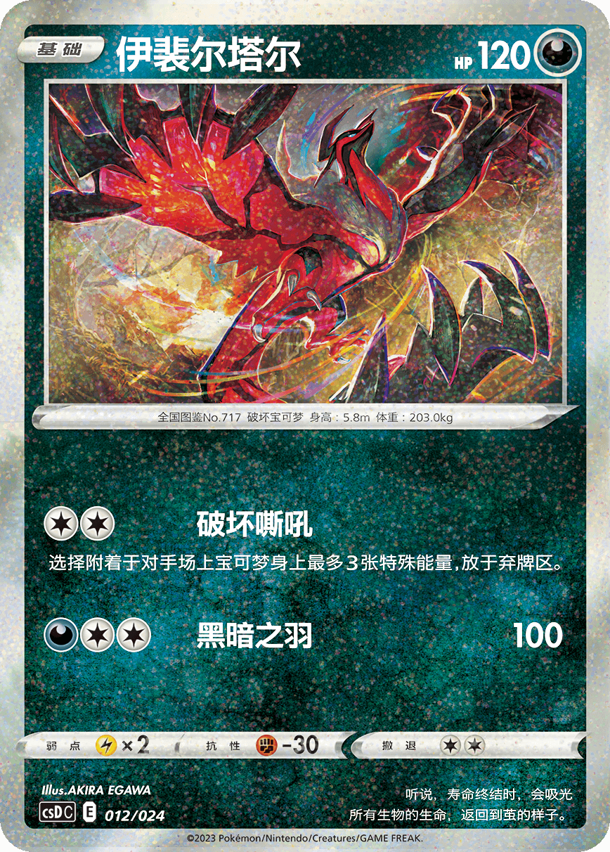 Pokémon TCG Poké Ball Gift Box — Pikachu Legendary Collection Exclusive [Simplified Chinese TCG]