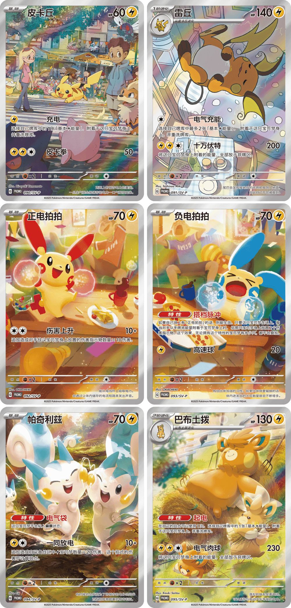 Pokémon TCG Nuzzle Cheek Plush Card Display Gift Box — Blind Box [Simplified Chinese TCG]