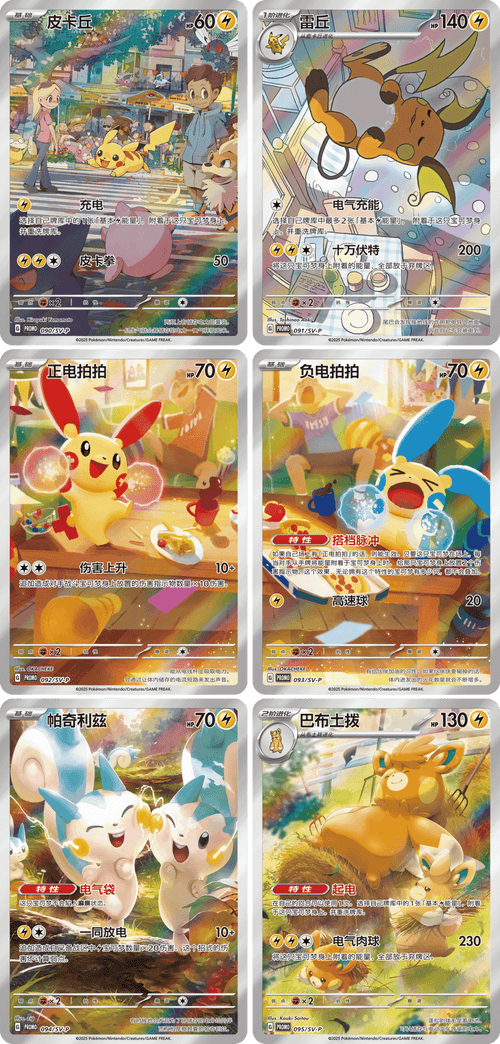 Pokémon TCG Nuzzle Cheek Plush Card Display Gift Box — Blind Box [Simplified Chinese TCG]