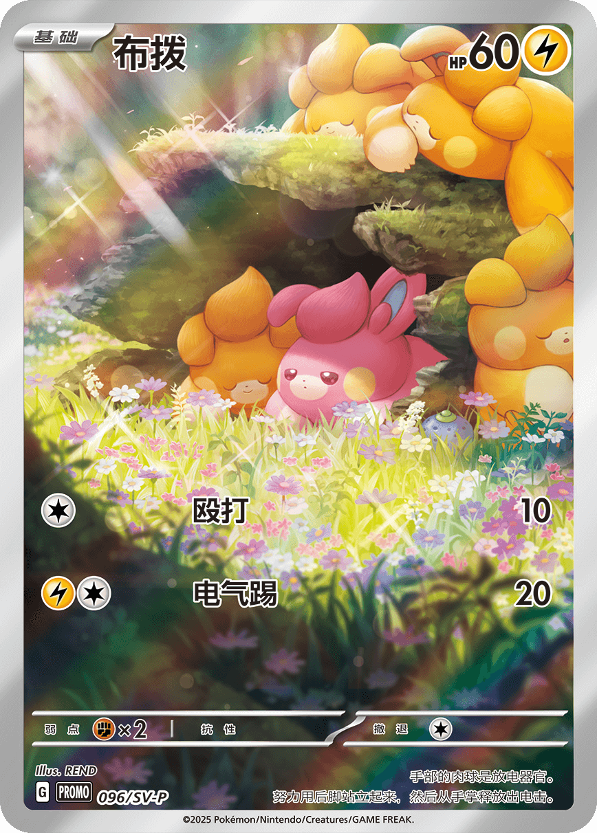 Pokémon TCG Nuzzle Cheek Plush Card Display Gift Box — Blind Box [Simplified Chinese TCG]