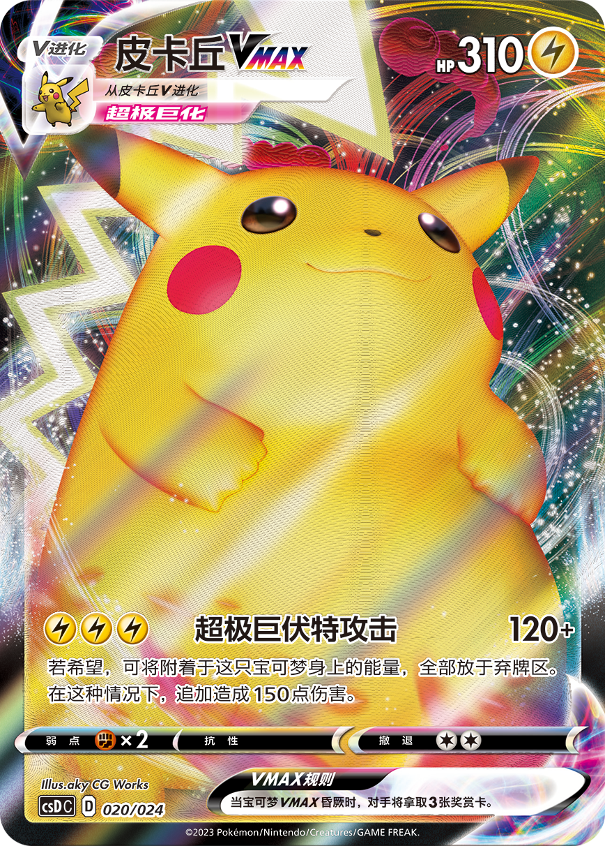 Pokémon TCG Poké Ball Gift Box — Pikachu Legendary Collection Exclusive [Simplified Chinese TCG]
