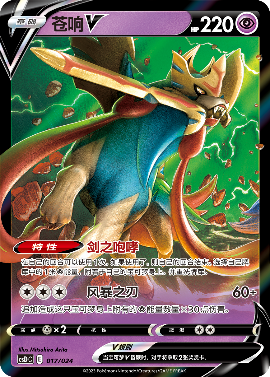 Pokémon TCG Poké Ball Gift Box — Pikachu Legendary Collection Exclusive [Simplified Chinese TCG]