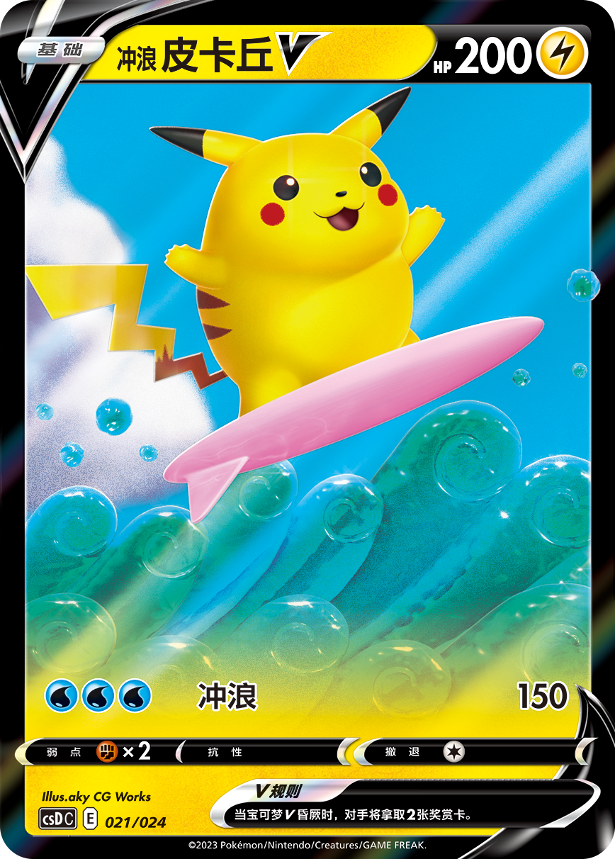 Pokémon TCG Poké Ball Gift Box — Pikachu Legendary Collection Exclusive [Simplified Chinese TCG]