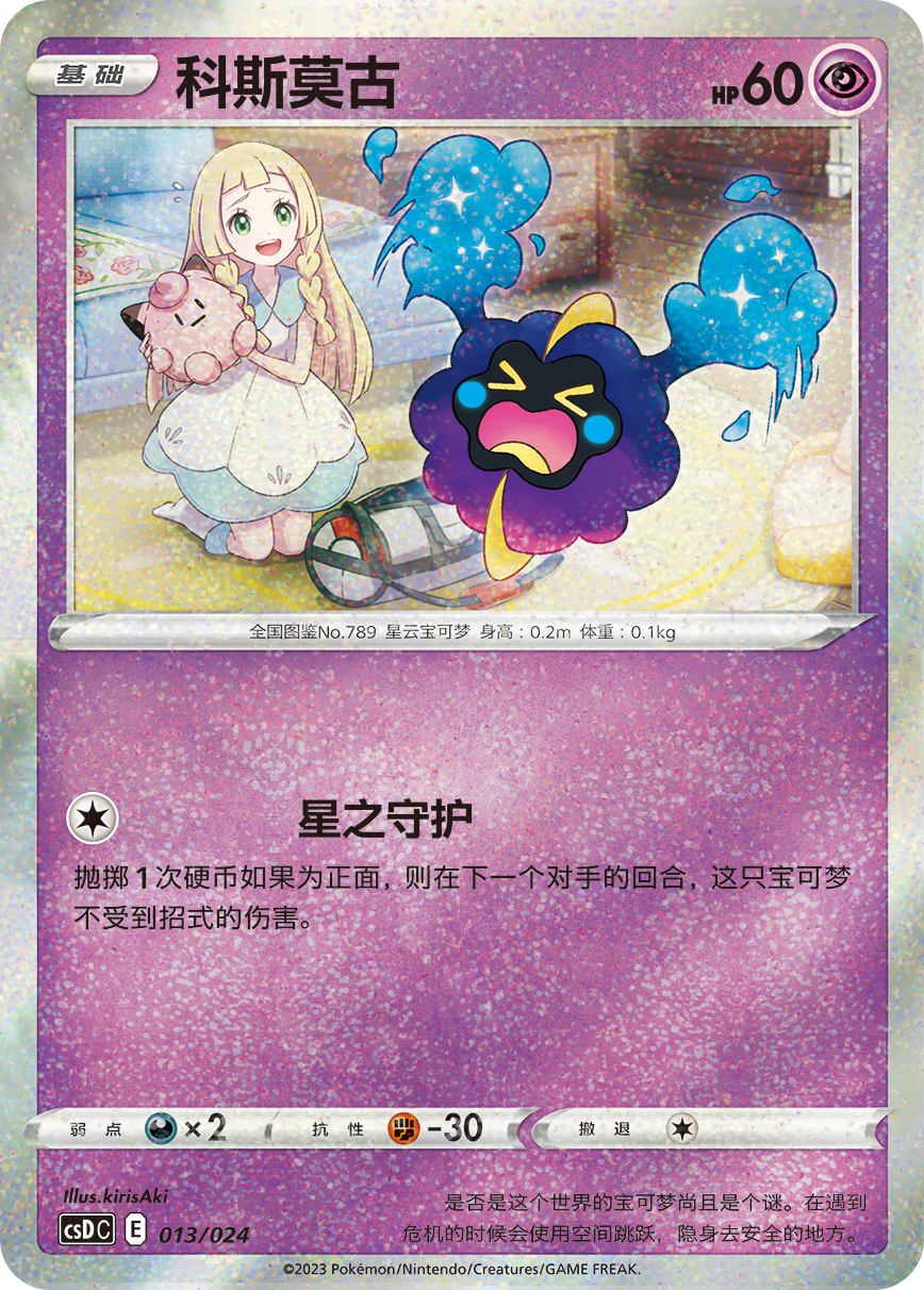 Pokémon TCG Poké Ball Gift Box — Pikachu Legendary Collection Exclusive [Simplified Chinese TCG]