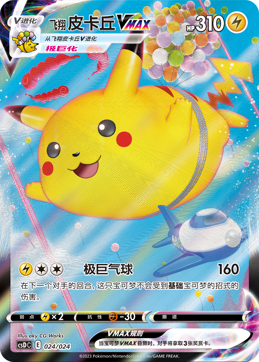 Pokémon TCG Poké Ball Gift Box — Pikachu Legendary Collection Exclusive [Simplified Chinese TCG]