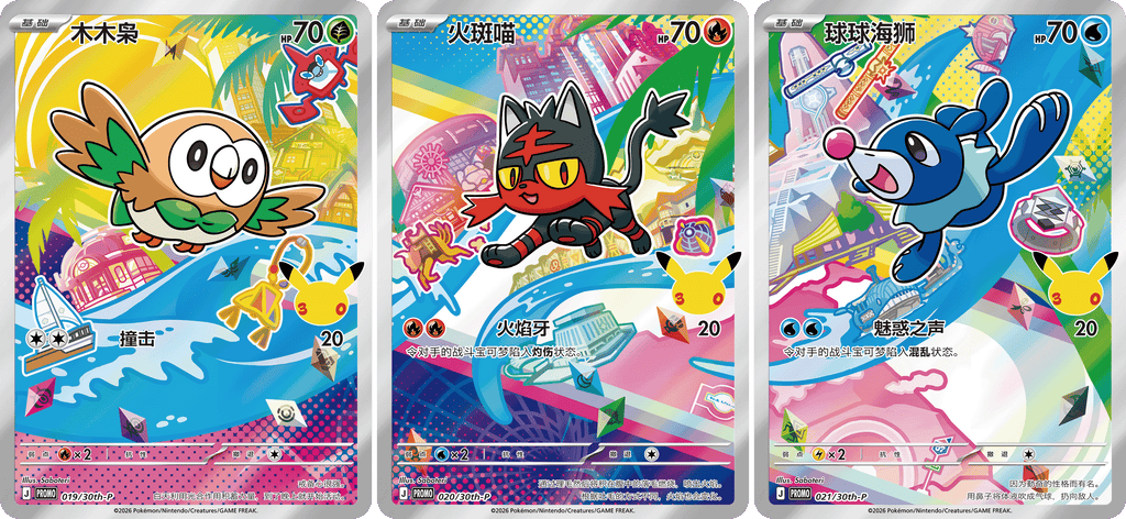 Pokémon 30th Anniversary – First Partner Special Illustration Shiny Card Box Vol.1 (Chinese Edition)