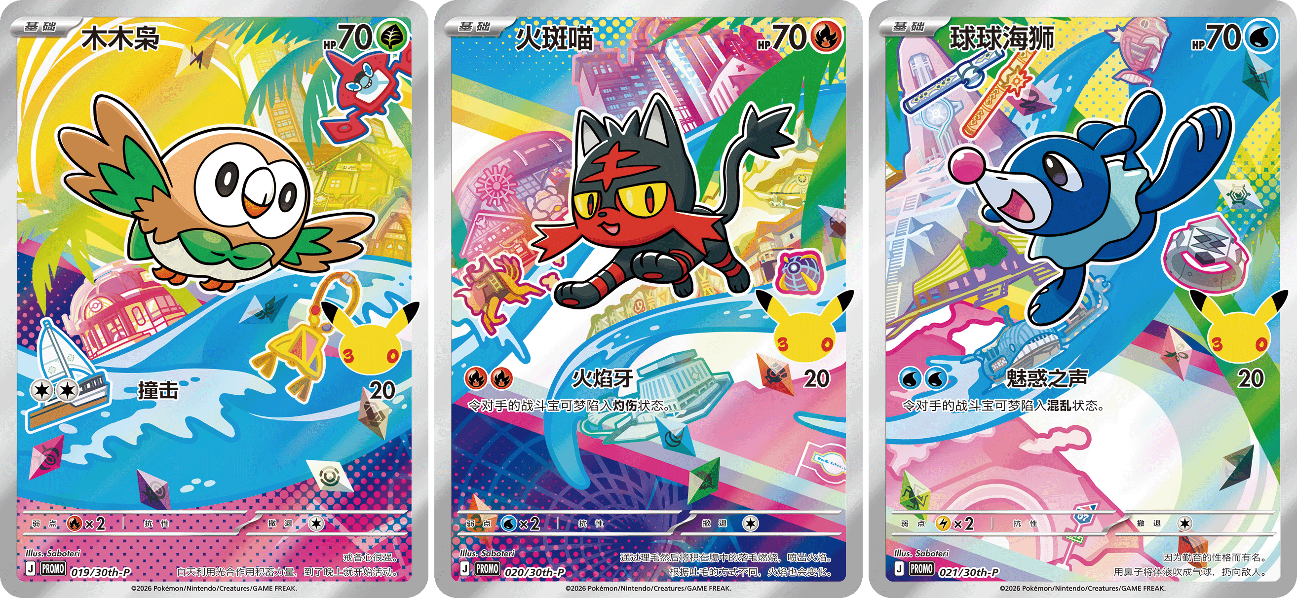 Pokémon 30th Anniversary – First Partner Special Illustration Shiny Card Box Vol.1 (Chinese Edition)