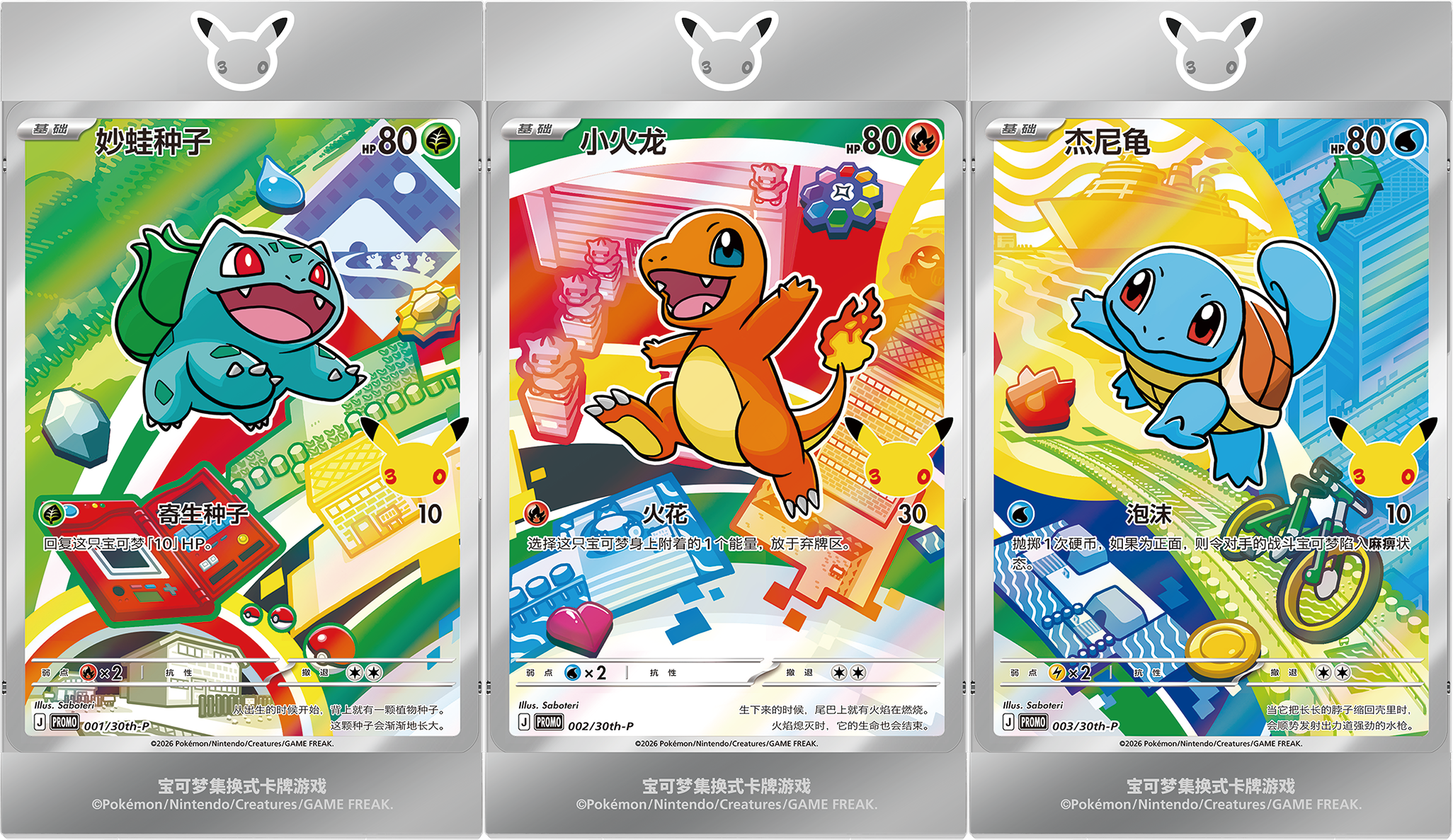 Pokémon 30th Anniversary – First Partner Special Illustration Shiny Card Box Vol.1 (Chinese Edition)
