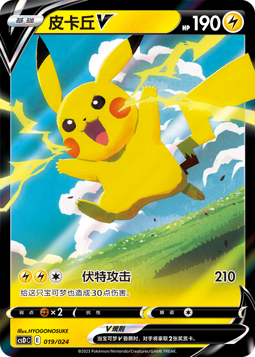 Pokémon TCG Poké Ball Gift Box — Pikachu Legendary Collection Exclusive [Simplified Chinese TCG]