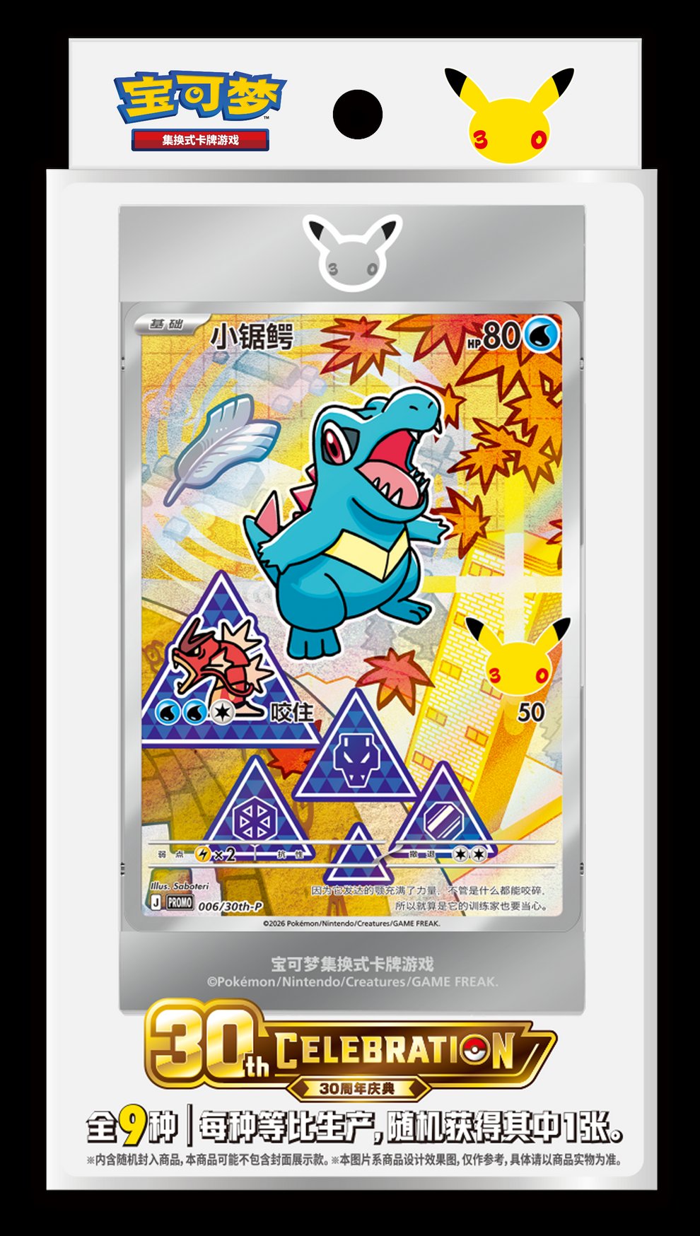 Pokémon 30th Anniversary – First Partner Special Illustration Shiny Card Box Vol.2 (Chinese Edition)
