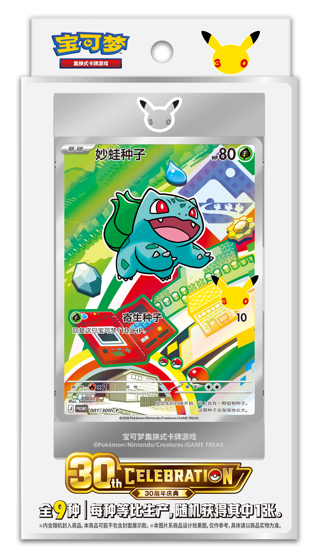 Pokémon 30th Anniversary – First Partner Special Illustration Shiny Card Box Vol.1 (Chinese Edition)