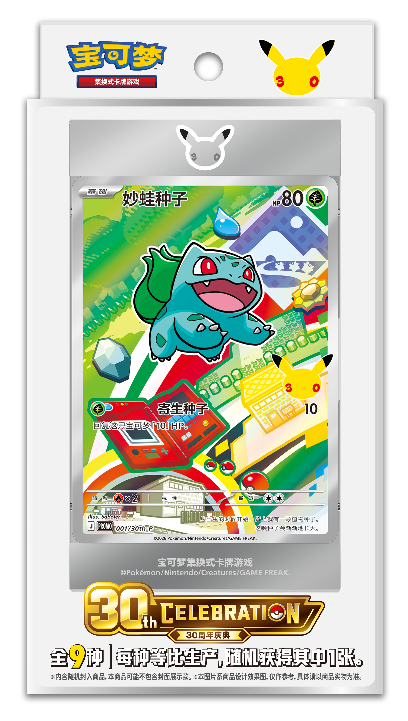 Pokémon 30th Anniversary – First Partner Special Illustration Shiny Card Box Vol.1 (Chinese Edition)
