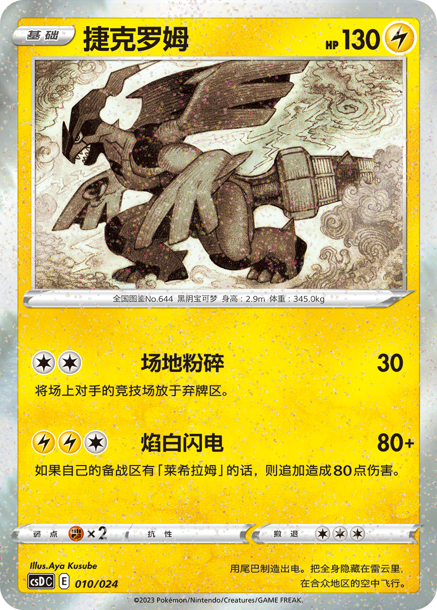 Pokémon TCG Poké Ball Gift Box — Pikachu Legendary Collection Exclusive [Simplified Chinese TCG]