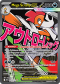 Mega Scrafty ex - 270/217 - ME: Ascended Heroes