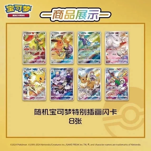 Pokémon Gift Box – Eevee Keyring Surprise Frame | Nine Colors (Chinese Edition)