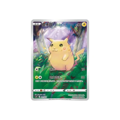Pokémon TCG Poké Ball Gift Box — Pikachu Legendary Collection Exclusive [Simplified Chinese TCG]